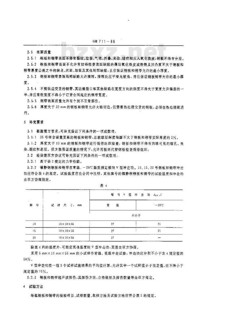 GB 711-1988 优质碳素结构钢热轧厚钢板和宽钢带 GB 711-1988 优质碳素结构钢热轧厚钢板和宽钢带
