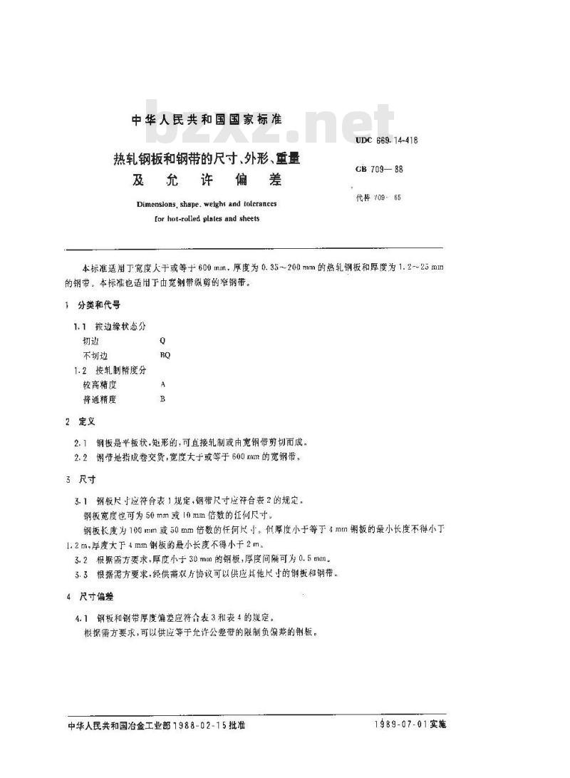 GB 709-1988 热轧钢板和钢带的尺寸、外形、重量及允许偏差 GB 709-1988 热轧钢板和钢带的尺寸、外形、重量及允许偏差