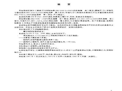 GB/T 702-2004 热轧圆钢和方钢尺寸、外形、重量及允许偏差