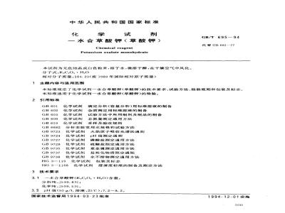 GB/T 695-1994 化学试剂 一水合草酸钾(草酸钾)