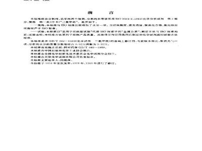 GB/T 682-2002 化学试剂 三氯甲烷