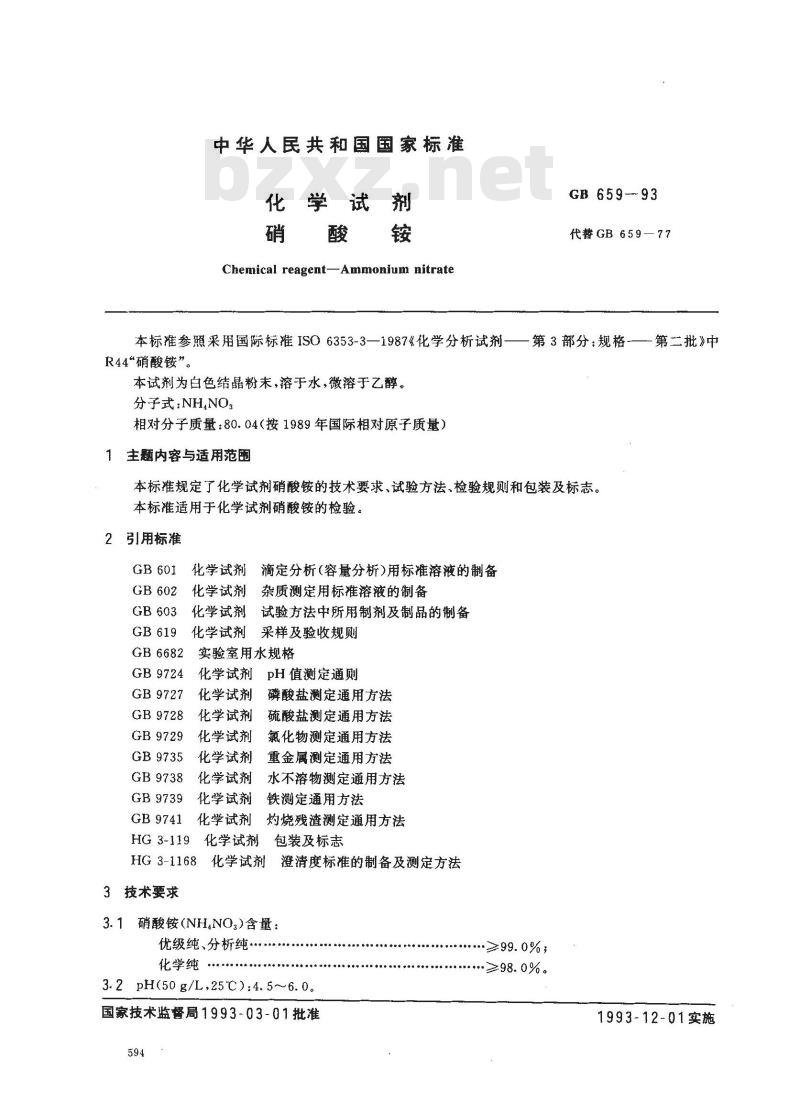GB/T 659-1993 化学试剂 硝酸铵 GB/T 659-1993 化学试剂 硝酸铵