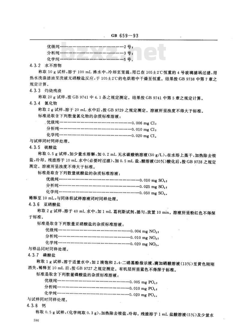 GB/T 659-1993 化学试剂 硝酸铵 GB/T 659-1993 化学试剂 硝酸铵