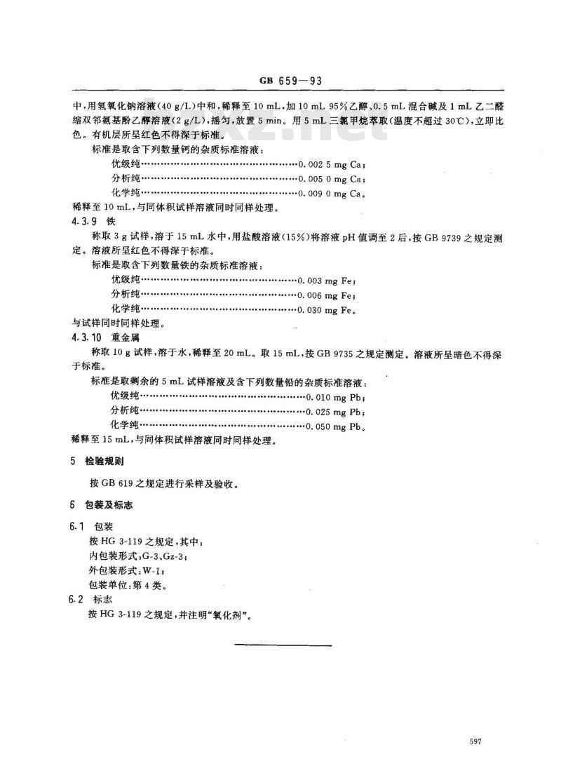 GB/T 659-1993 化学试剂 硝酸铵 GB/T 659-1993 化学试剂 硝酸铵
