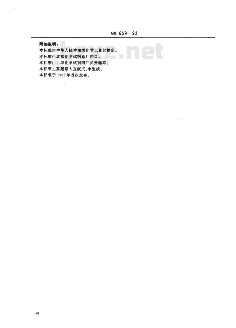 GB/T 659-1993 化学试剂 硝酸铵 GB/T 659-1993 化学试剂 硝酸铵