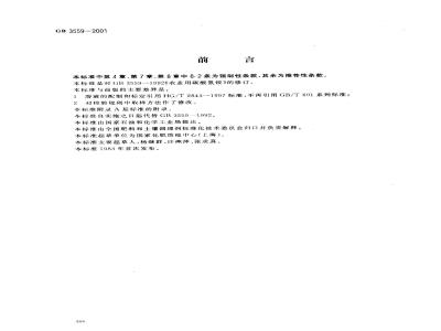 GB 3559-2001 农业用碳酸氢铵