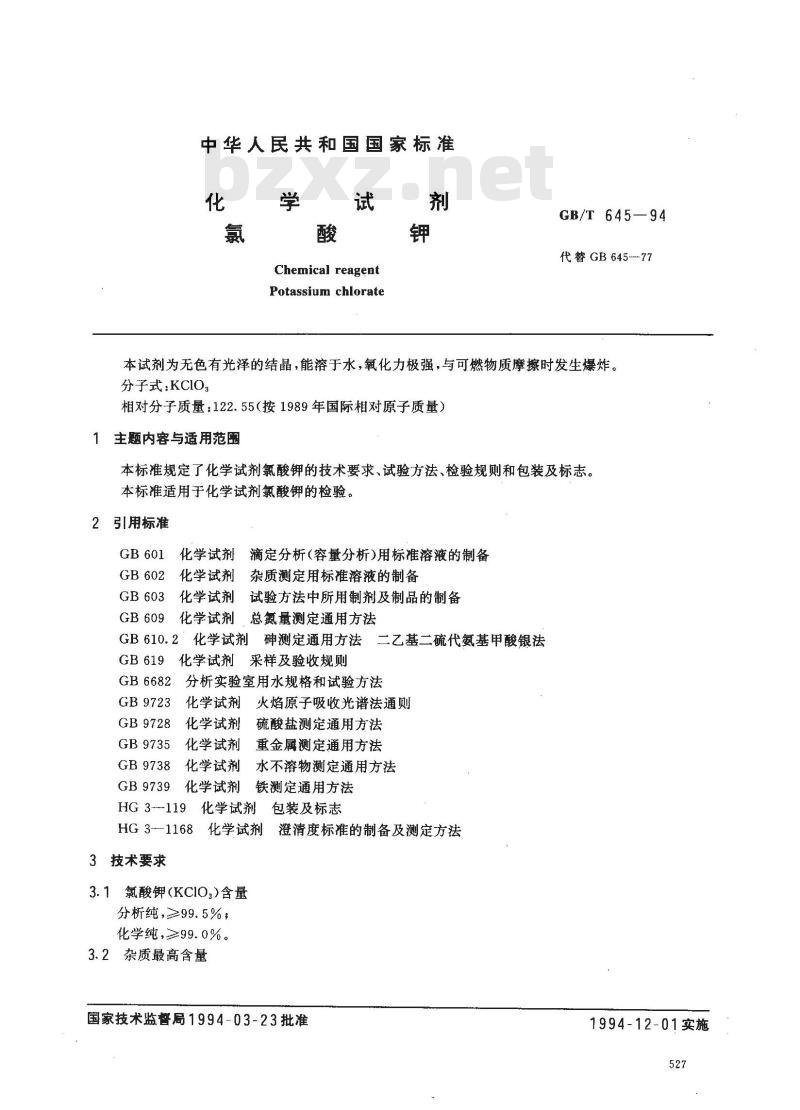 GB/T 645-1994 化学试剂 氯酸钾 GB/T 645-1994 化学试剂 氯酸钾