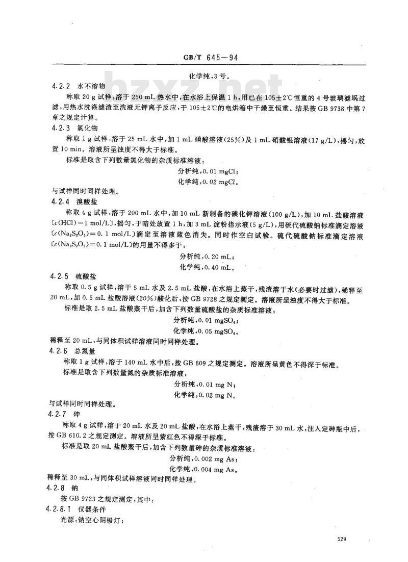 GB/T 645-1994 化学试剂 氯酸钾 GB/T 645-1994 化学试剂 氯酸钾