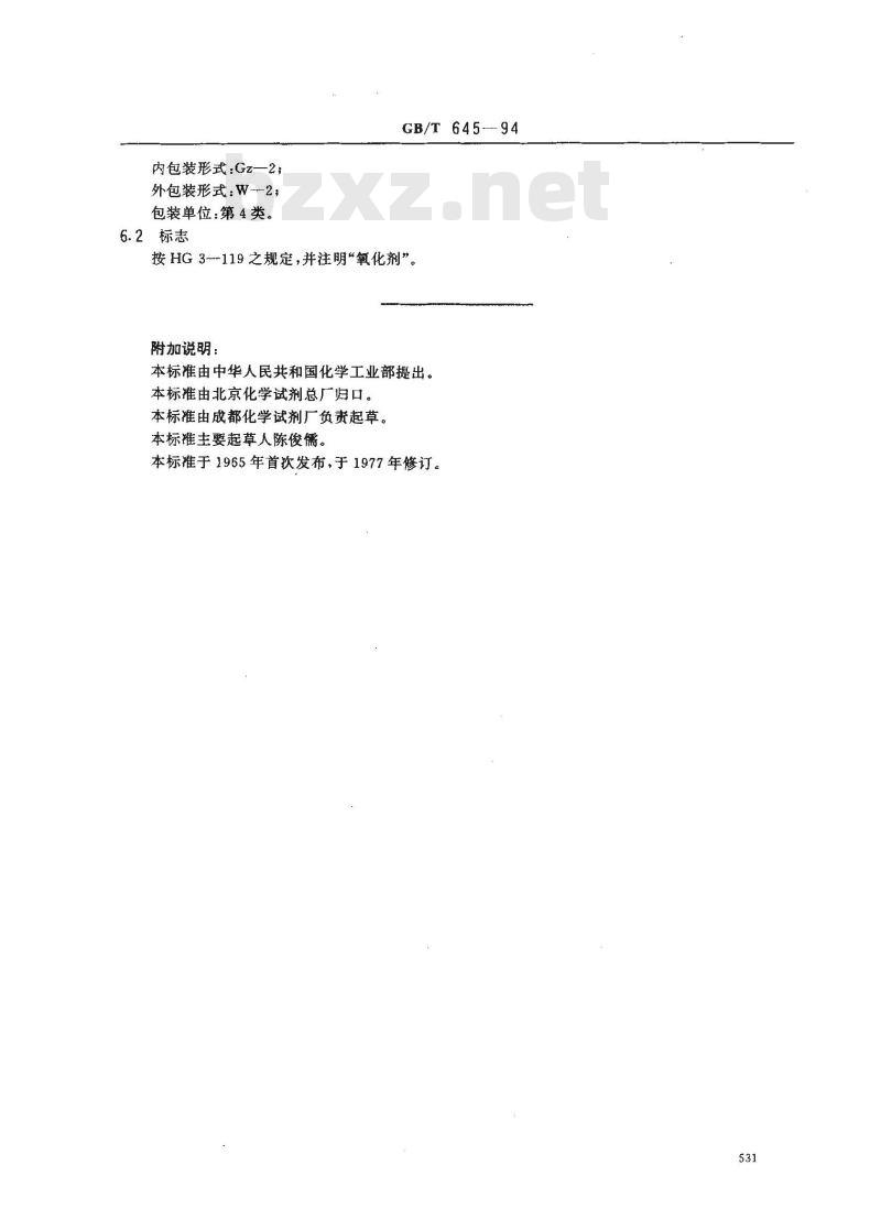 GB/T 645-1994 化学试剂 氯酸钾 GB/T 645-1994 化学试剂 氯酸钾