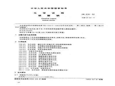 GB/T 636-1992 化学试剂 硝酸钠