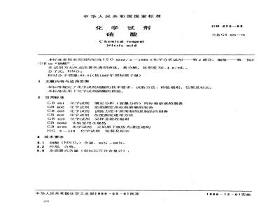 GB/T 626-1989 化学试剂 硝酸