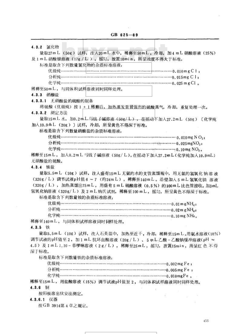GB 625-1989 化学试剂 硫酸 GB 625-1989 化学试剂 硫酸