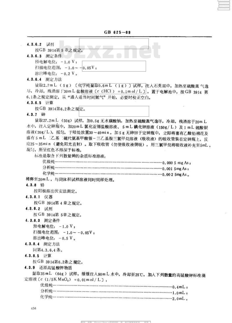 GB 625-1989 化学试剂 硫酸 GB 625-1989 化学试剂 硫酸