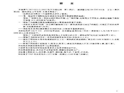 GB/T 606-2003 化学试剂 水分测定通用方法 卡尔.费休法