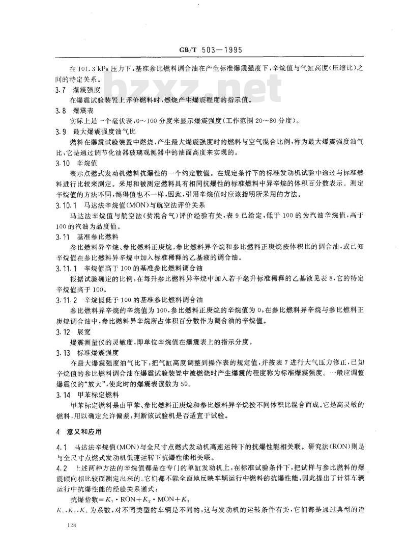 GB/T 503-1995 汽油辛烷值测定法(马达法)