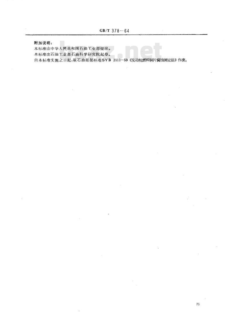 GB/T 378-1964 发动机燃料铜片腐蚀试验法 GB/T 378-1964 发动机燃料铜片腐蚀试验法