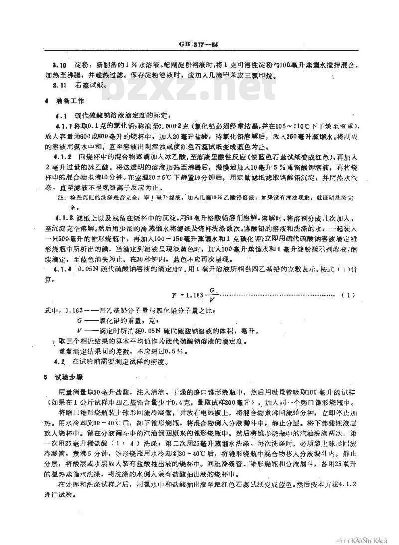 GB/T 377-1964 汽油四乙基铅含量测定法(铬酸盐法) GB/T 377-1964 汽油四乙基铅含量测定法(铬酸盐法)