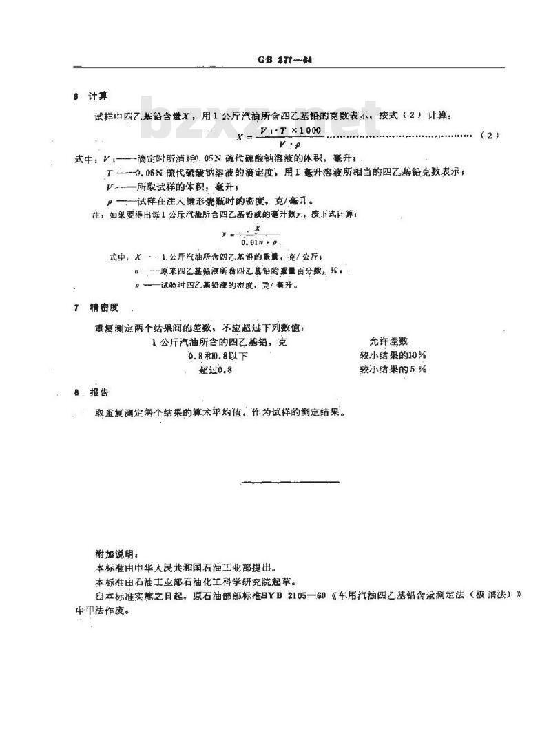 GB/T 377-1964 汽油四乙基铅含量测定法(铬酸盐法) GB/T 377-1964 汽油四乙基铅含量测定法(铬酸盐法)