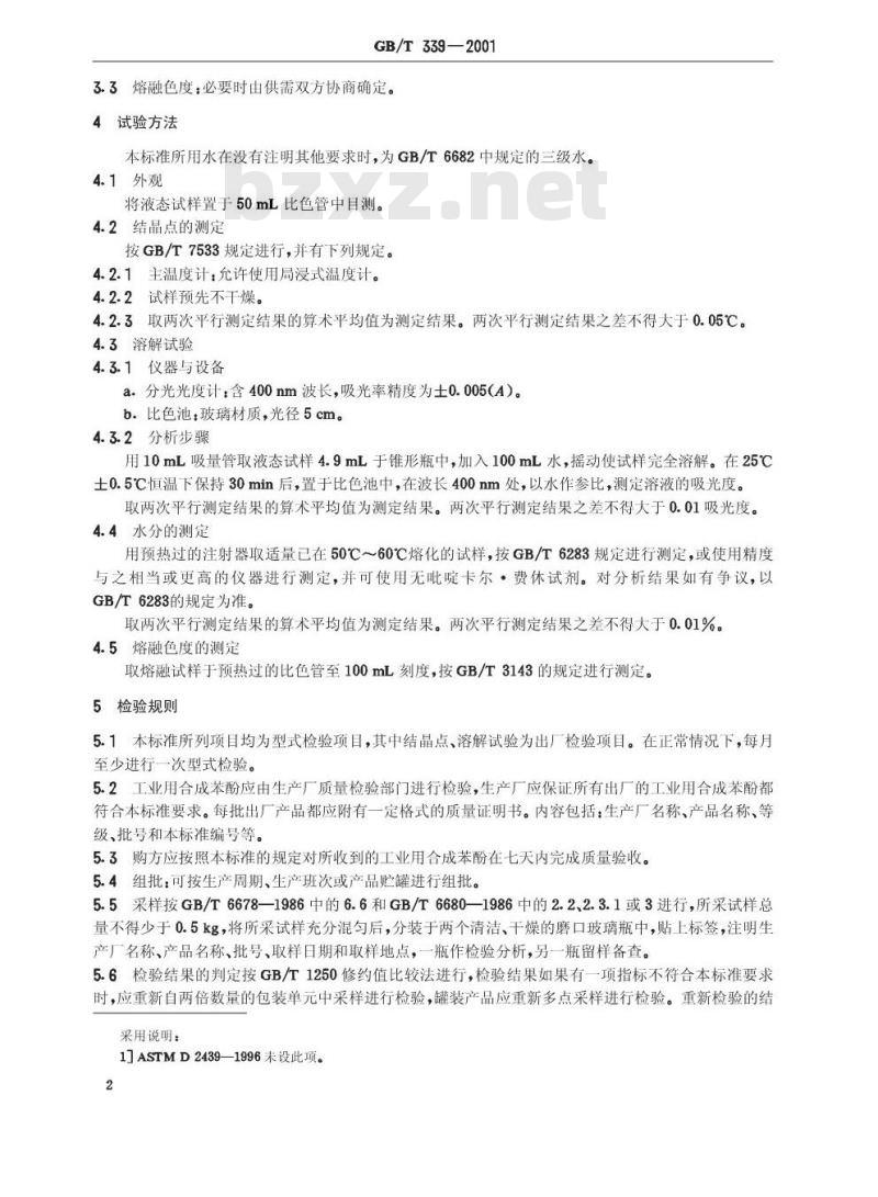 GB/T 339-2001 工业用合成苯酚