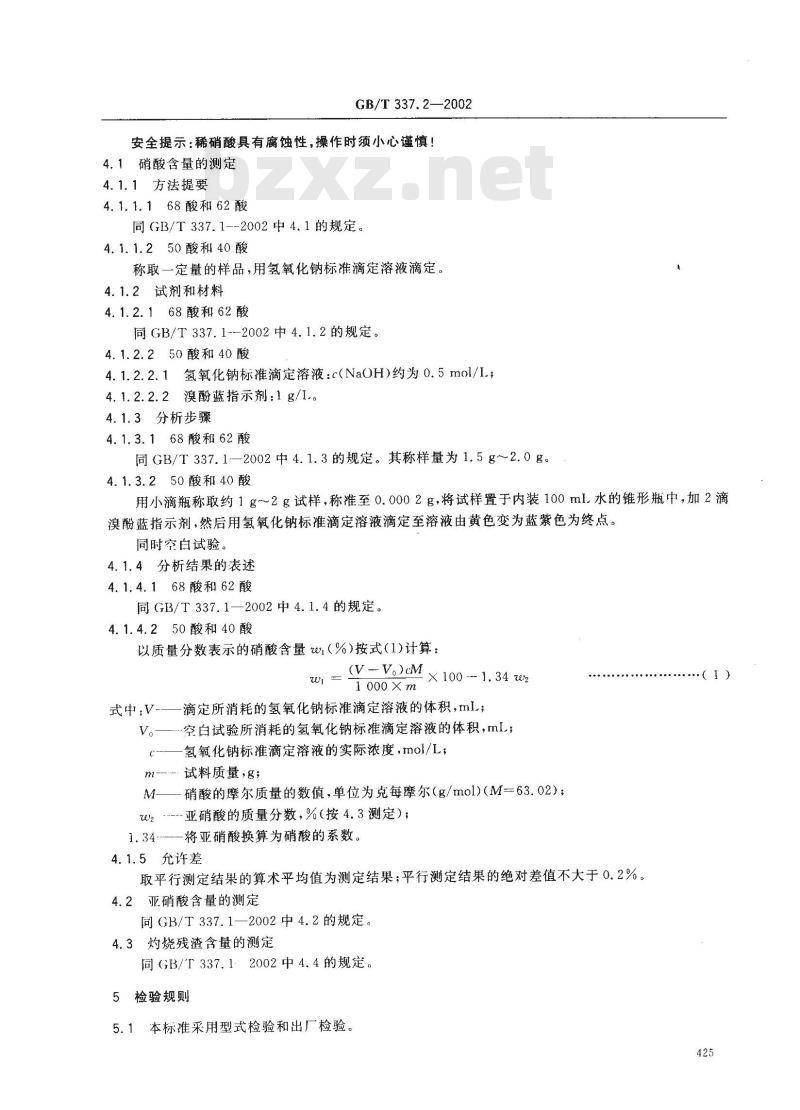 GB/T 337.2-2002 工业硝酸 稀硝酸 GB/T 337.2-2002 工业硝酸 稀硝酸
