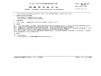 GB 324-1988 焊缝符号表示法