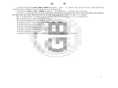 GB/T 309-2000 滚动轴承 滚针
