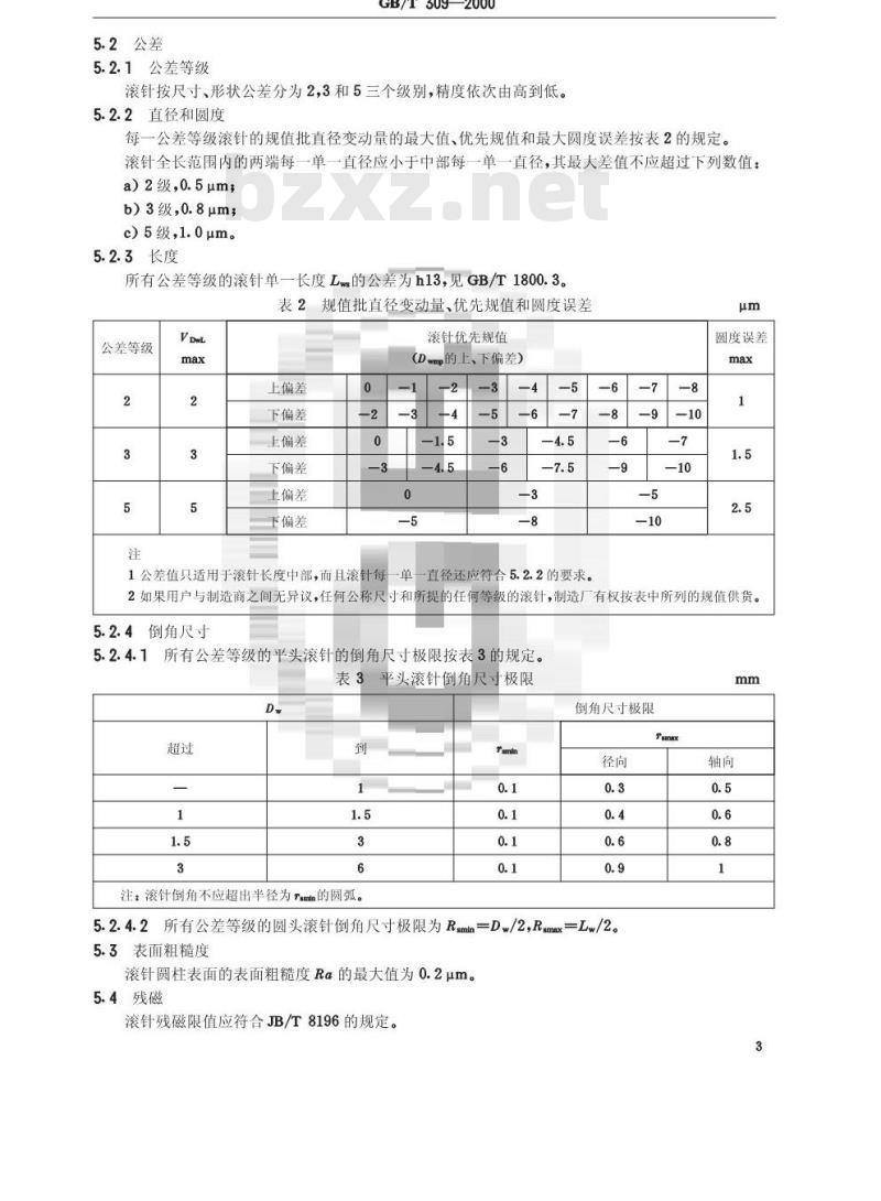 GB/T 309-2000 滚动轴承 滚针 GB/T 309-2000 滚动轴承 滚针