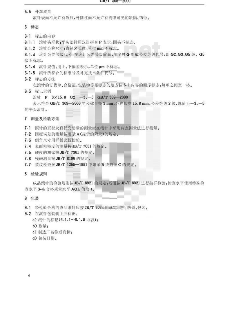 GB/T 309-2000 滚动轴承 滚针 GB/T 309-2000 滚动轴承 滚针