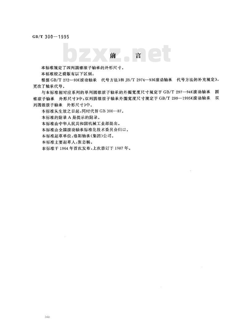 GB/T 300-1995 滚动轴承 四列圆锥滚子轴承 外形尺寸 GB/T 300-1995 滚动轴承 四列圆锥滚子轴承 外形尺寸