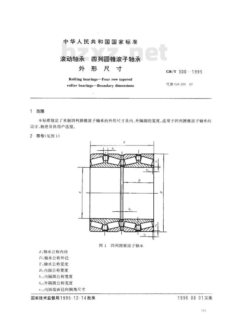 GB/T 300-1995 滚动轴承 四列圆锥滚子轴承 外形尺寸 GB/T 300-1995 滚动轴承 四列圆锥滚子轴承 外形尺寸
