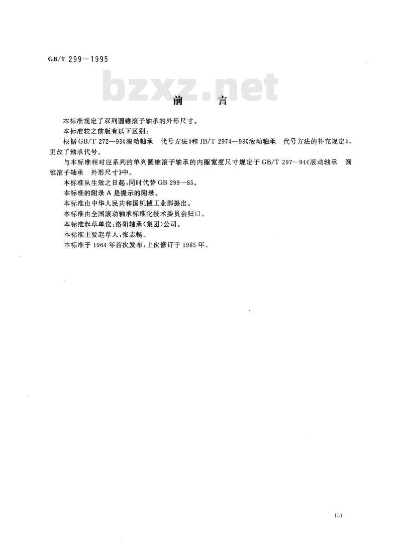 GB/T 299-1995 滚动轴承 双列圆锥滚子轴承 外形尺寸 GB/T 299-1995 滚动轴承 双列圆锥滚子轴承 外形尺寸