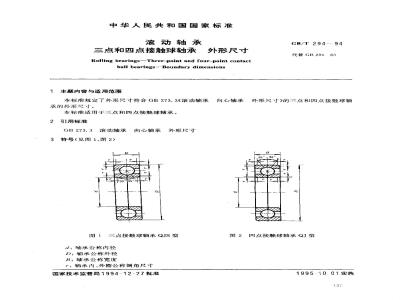 GB/T 294-1994 滚动轴承 三点和四点接触球轴承 外形尺寸