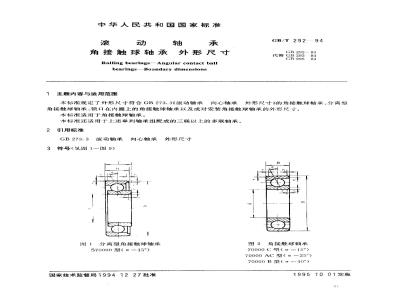 GB/T 292-1994 滚动轴承 角接触球轴承 外形尺寸