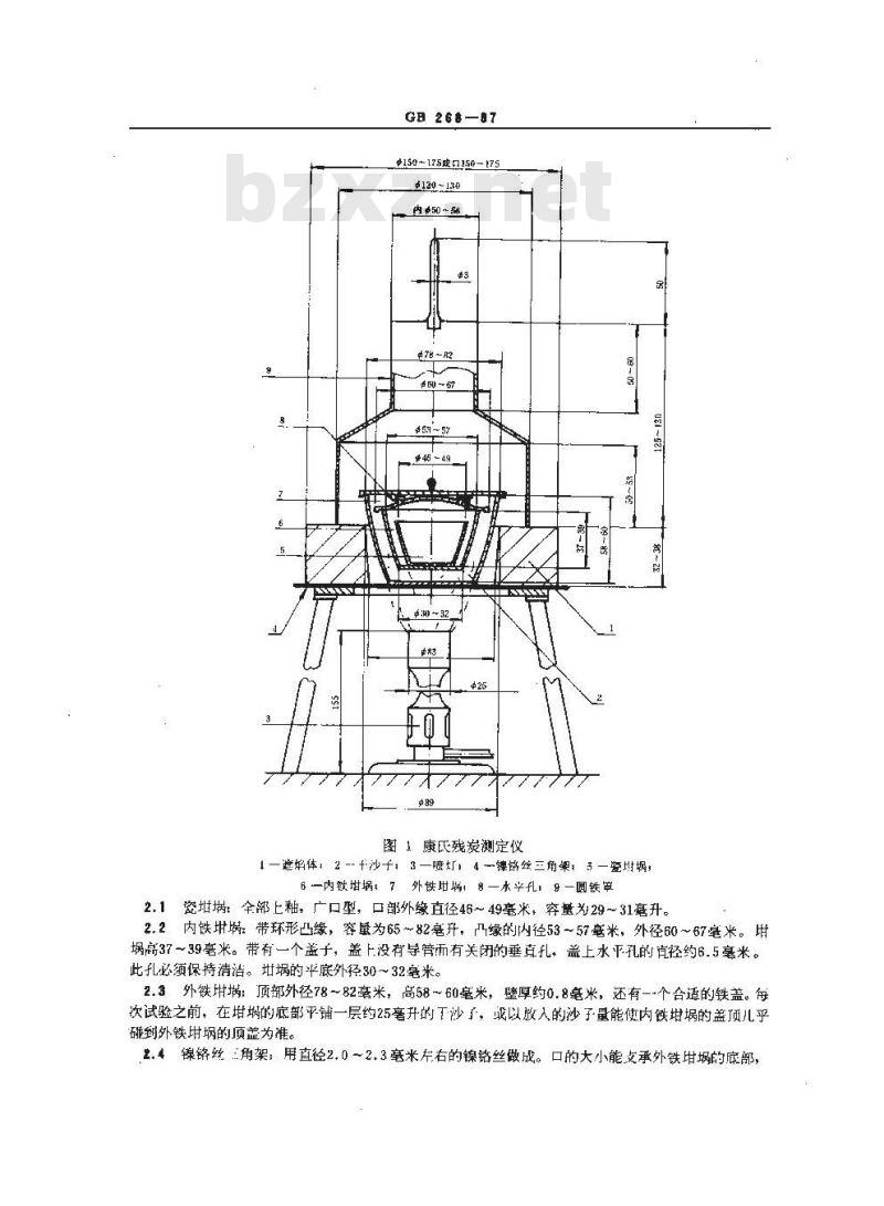 GB 268-1987 石油产品残炭测定法(康氏法) GB 268-1987 石油产品残炭测定法(康氏法)