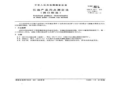 GB/T 261-1983 石油产品闪点测定法(闭口杯法)