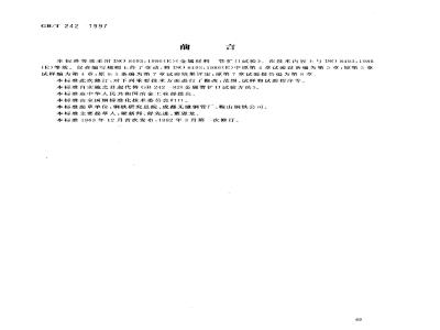 GB/T 242-1997 金属管 扩口试验方法