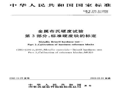 GB/T 231.3-2002 金属布氏硬度试验 第3部分: 标准硬度块的标定