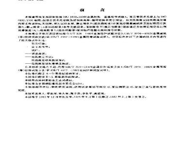 GB/T 228-2002 金属材料 室温拉伸试验方法
