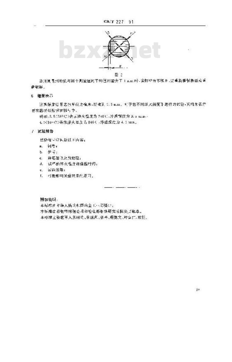 GB/T 227-1991 工具钢淬透性 试验方法 GB/T 227-1991 工具钢淬透性 试验方法