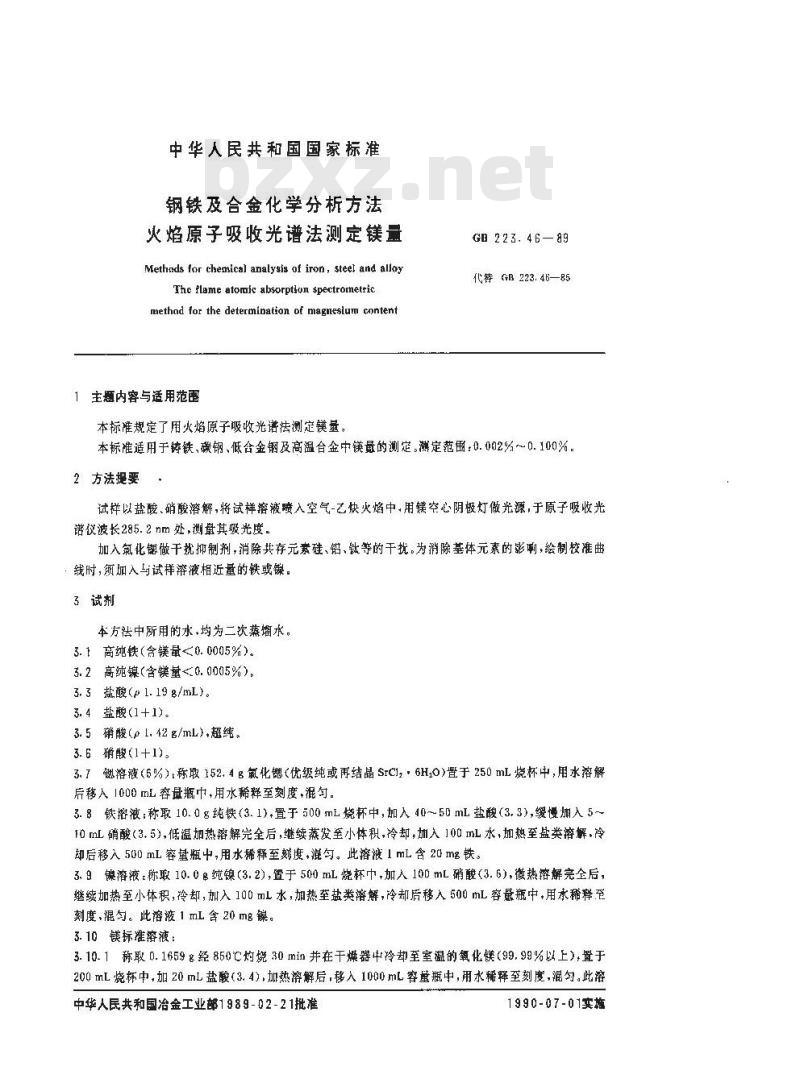 GB 223.46-1989 钢铁及合金化学分析方法 火焰原子吸收光谱法测定镁量