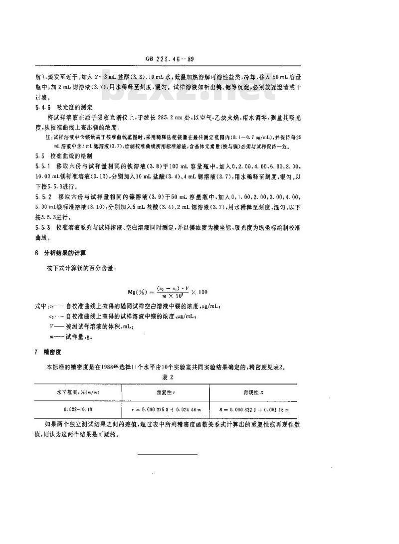 GB 223.46-1989 钢铁及合金化学分析方法 火焰原子吸收光谱法测定镁量