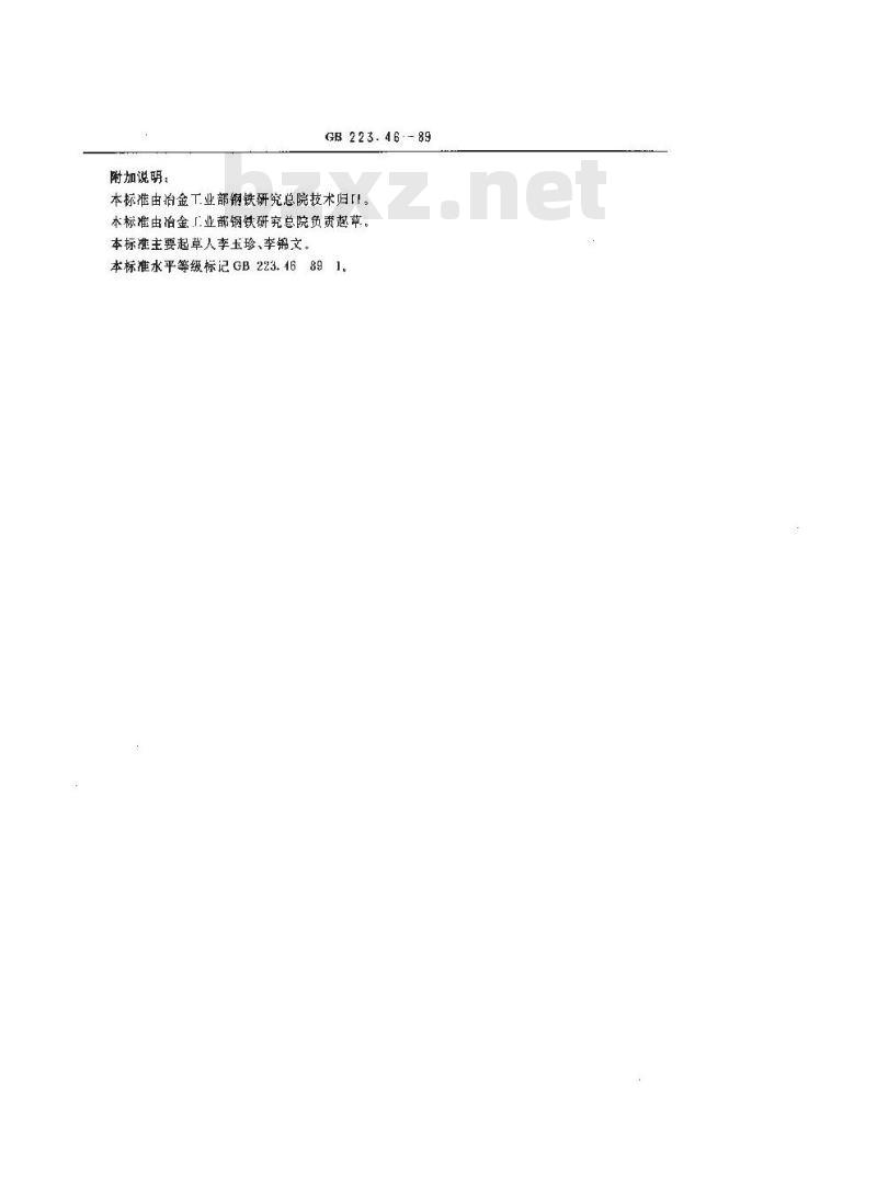 GB 223.46-1989 钢铁及合金化学分析方法 火焰原子吸收光谱法测定镁量