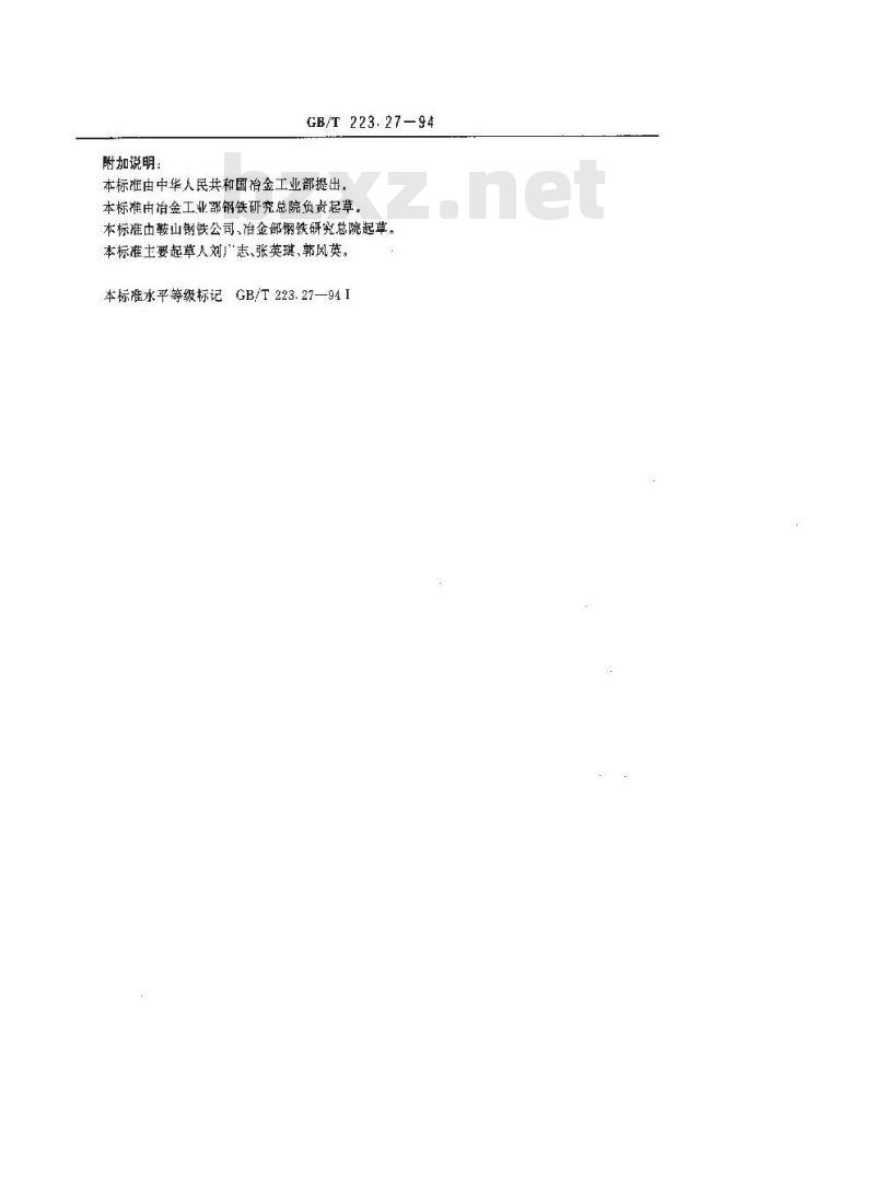 GB/T 223.27-1994 钢铁及合金化学分析方法 硫氰酸盐-乙酸丁酯萃取分光光度法测定钼量 GB/T 223.27-1994 钢铁及合金化学分析方法 硫氰酸盐-乙酸丁酯萃取分光光度法测定钼量