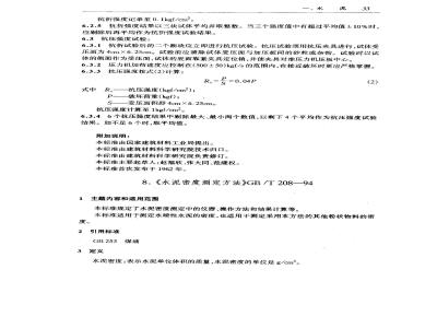 GB/T 208-1994 水泥密度测定方法