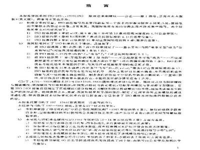 GB/T 197-2003 普通螺纹 公差