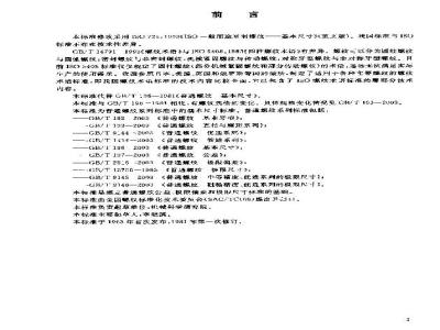 GB/T 196-2003 普通螺纹 基本尺寸