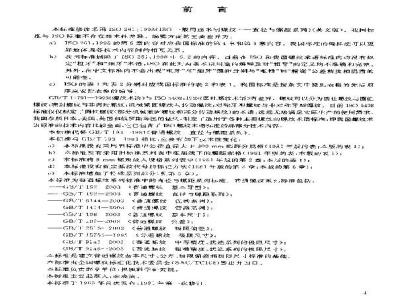 GB/T 193-2003 普通螺纹 直径与螺距系列