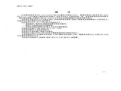 GB/T 157-2001 产品几何量技术规范(GPS)圆锥的锥度与锥角系列