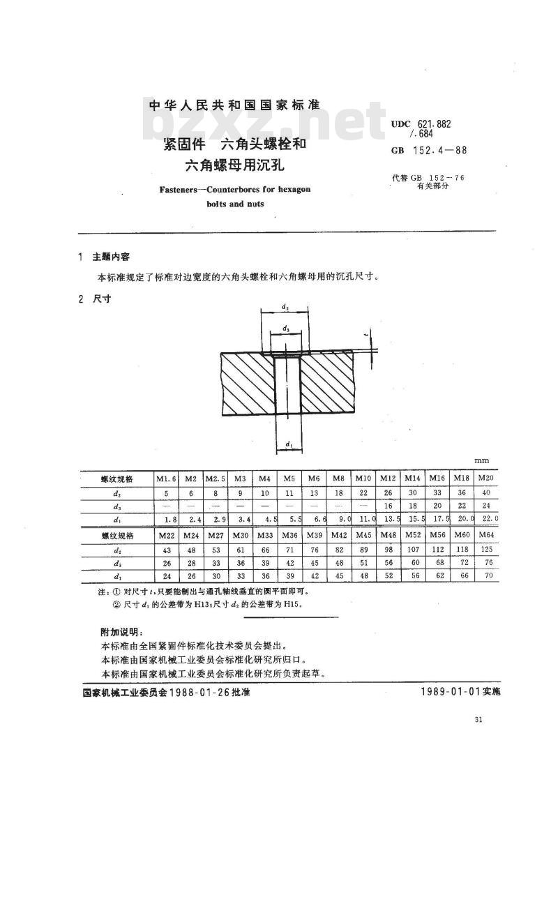GB/T 152.4-1988 紧固件 六角头螺栓和六角螺母用沉孔 GB/T 152.4-1988 紧固件 六角头螺栓和六角螺母用沉孔