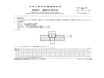 GB/T 152.3-1988 紧固件 圆柱头用沉孔